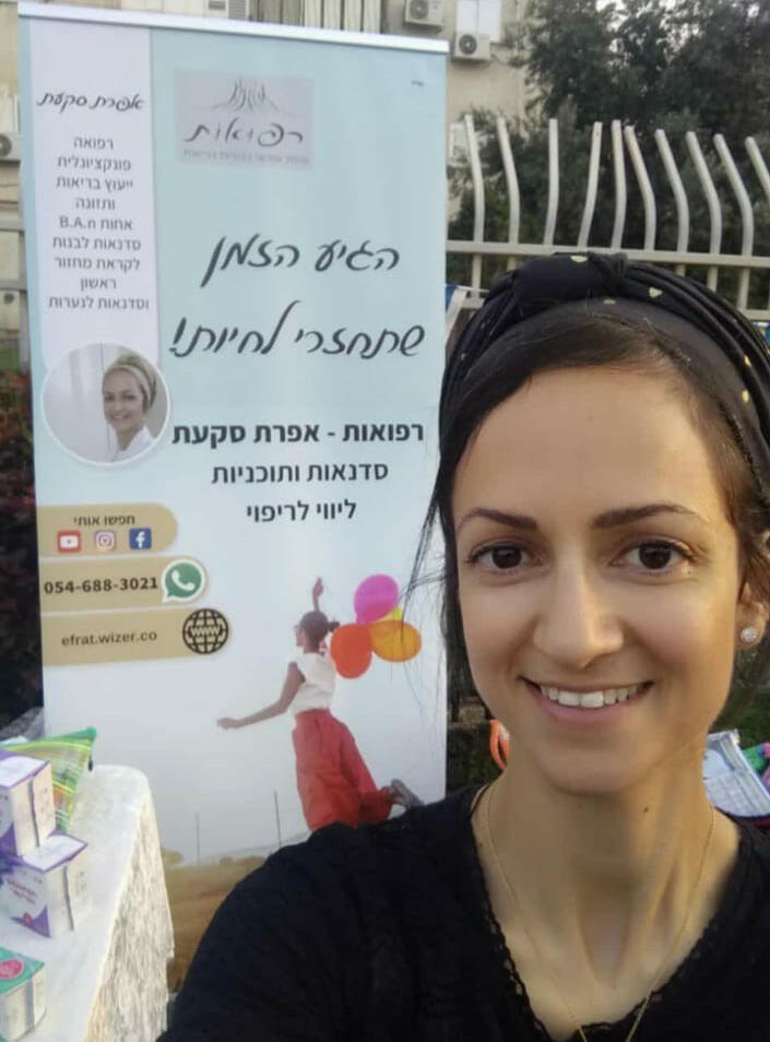 אפרת סקעת